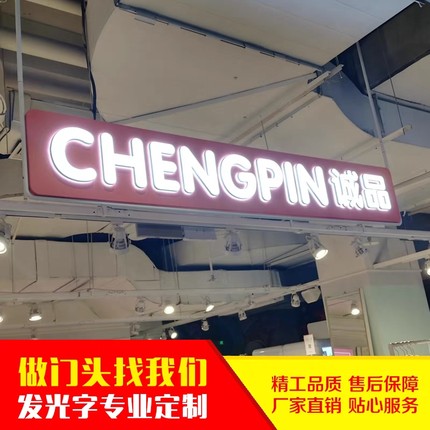 迷你發(fā)光字定做門頭招牌不銹鋼亞克力樹脂室內(nèi)商場超市廣告牌吊裝